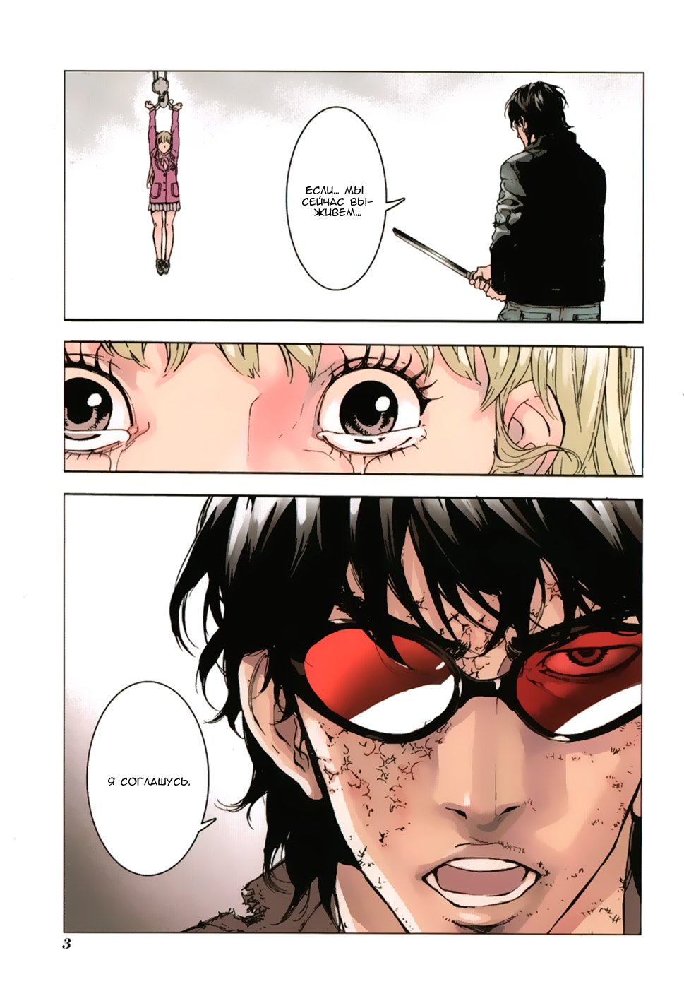 Манга Пока смерть не разлучит нас - Глава 139 Страница 4