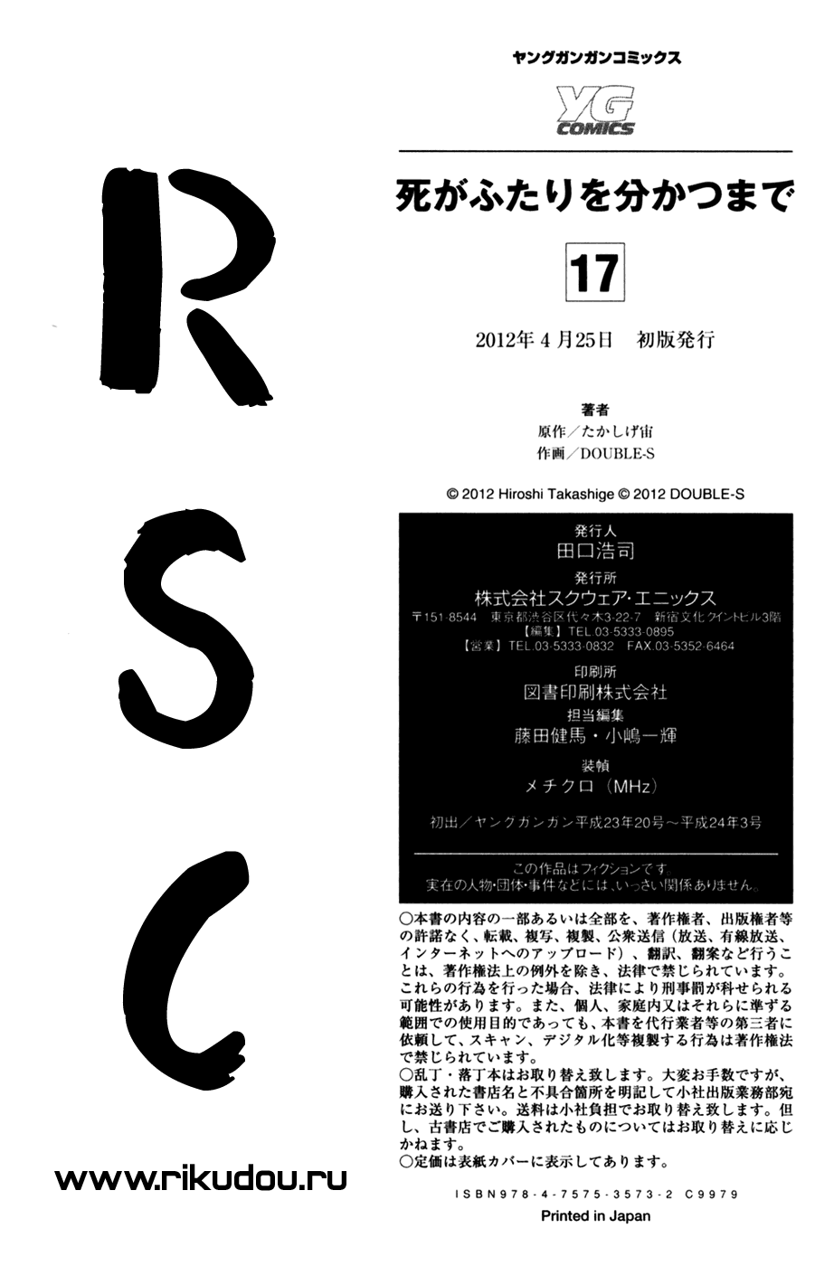 Манга Пока смерть не разлучит нас - Глава 138 Страница 32