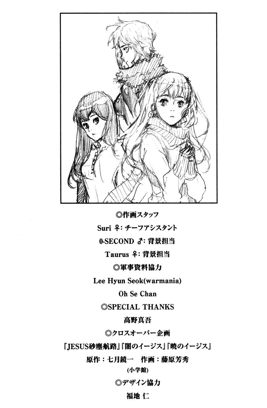 Манга Пока смерть не разлучит нас - Глава 138 Страница 31