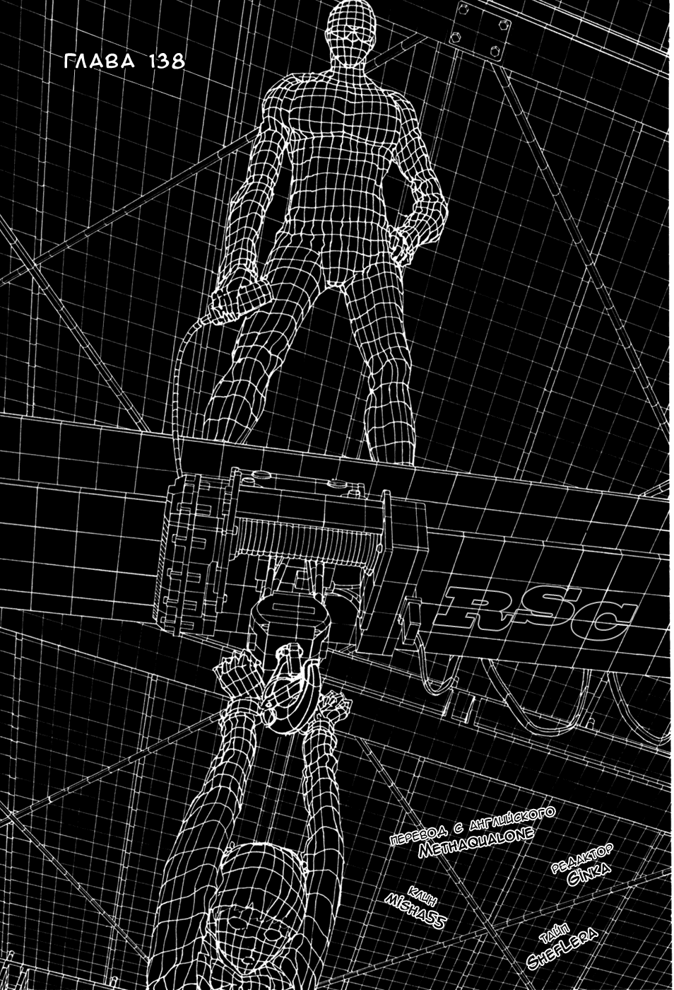 Манга Пока смерть не разлучит нас - Глава 138 Страница 3
