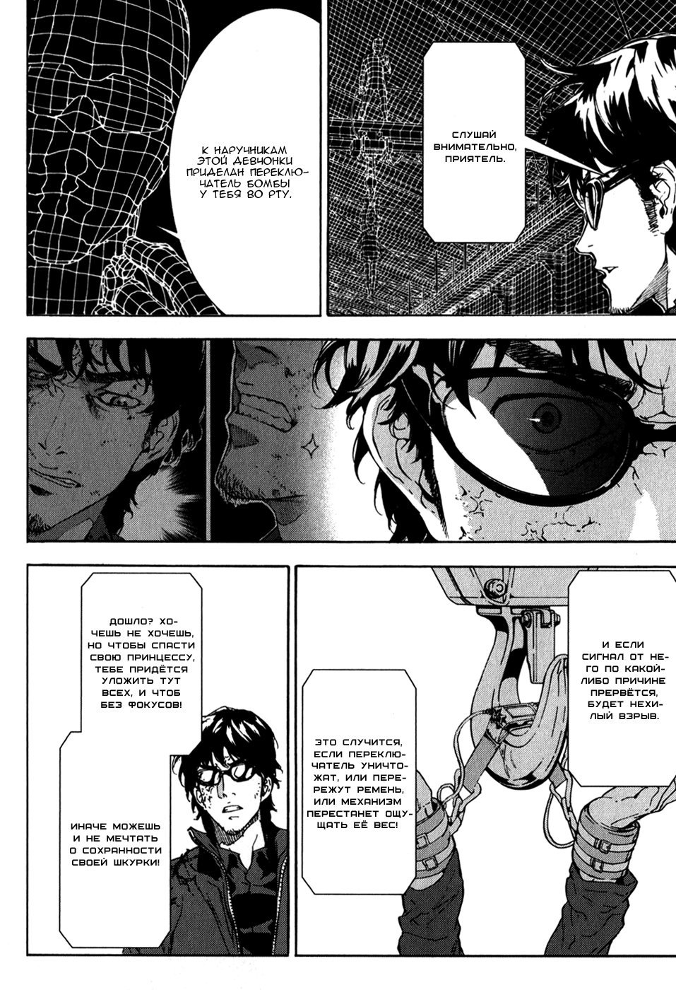 Манга Пока смерть не разлучит нас - Глава 138 Страница 4