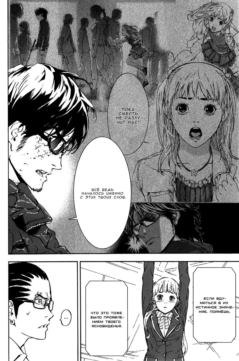 Манга Пока смерть не разлучит нас - Глава 138 Страница 22