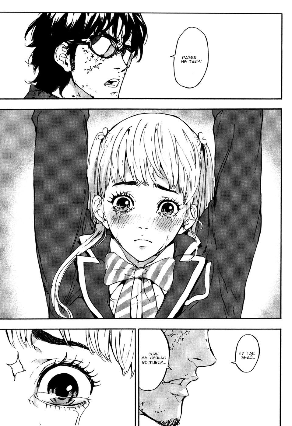 Манга Пока смерть не разлучит нас - Глава 138 Страница 23