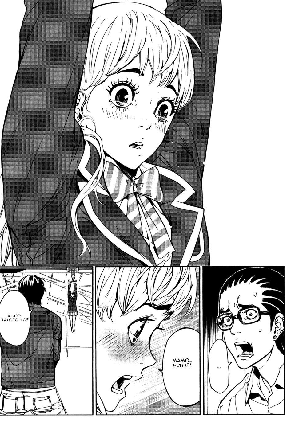 Манга Пока смерть не разлучит нас - Глава 138 Страница 21