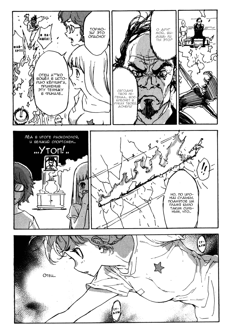 Манга Пока смерть не разлучит нас - Глава 138 Страница 29