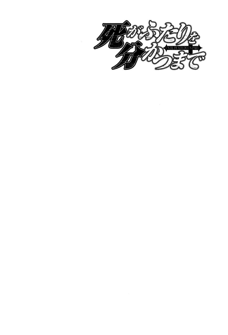 Манга Пока смерть не разлучит нас - Глава 138 Страница 26