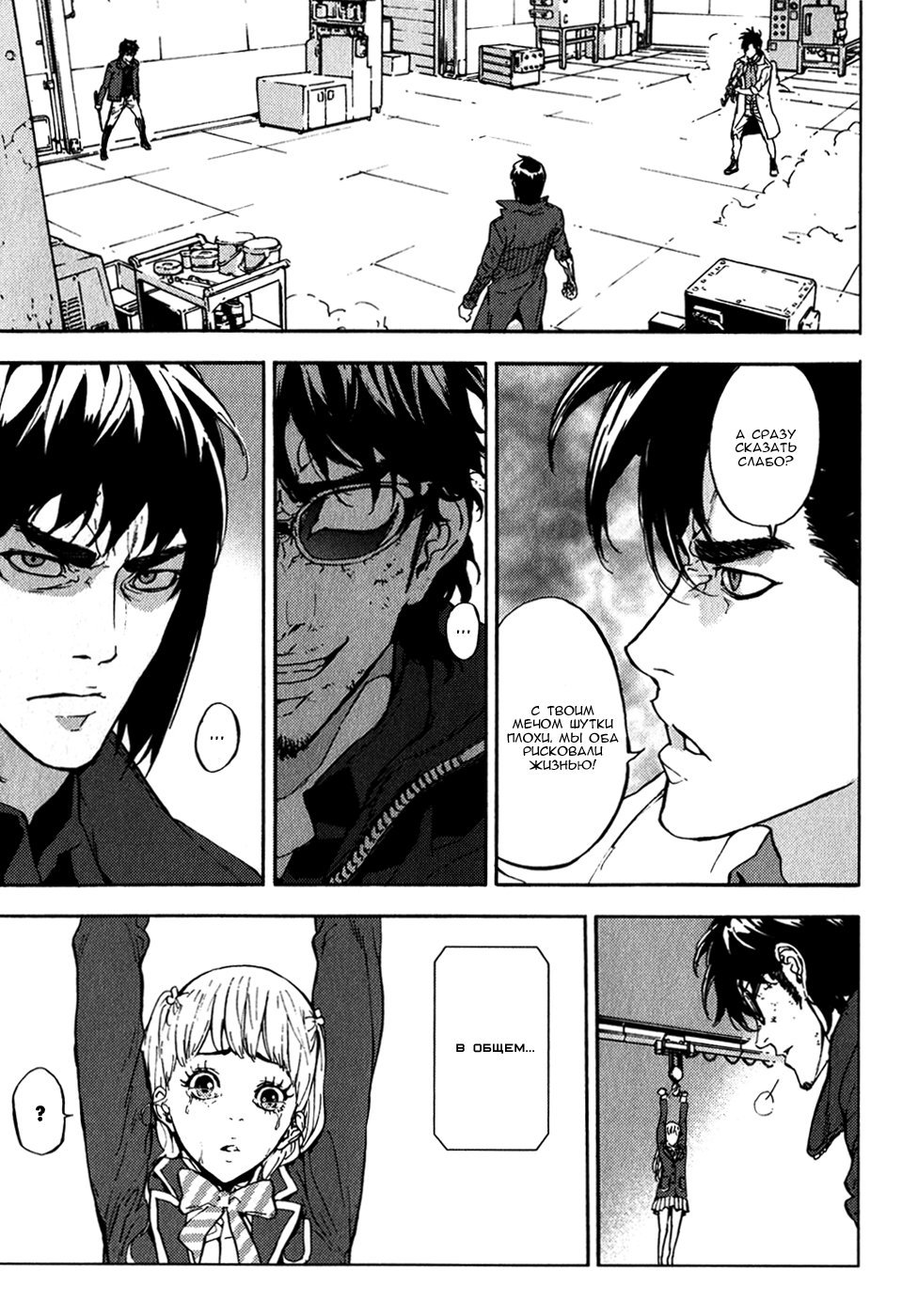 Манга Пока смерть не разлучит нас - Глава 138 Страница 19