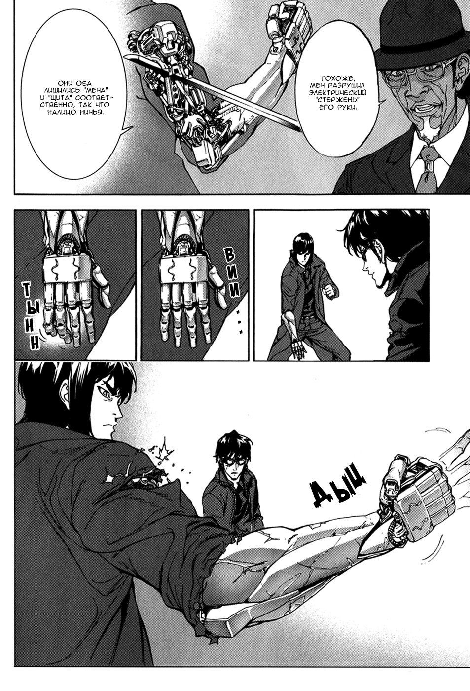 Манга Пока смерть не разлучит нас - Глава 137 Страница 5