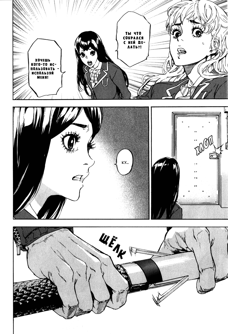 Манга Пока смерть не разлучит нас - Глава 136 Страница 20