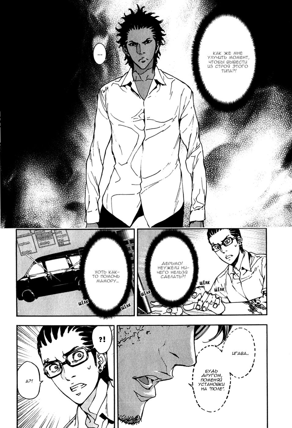 Манга Пока смерть не разлучит нас - Глава 136 Страница 16