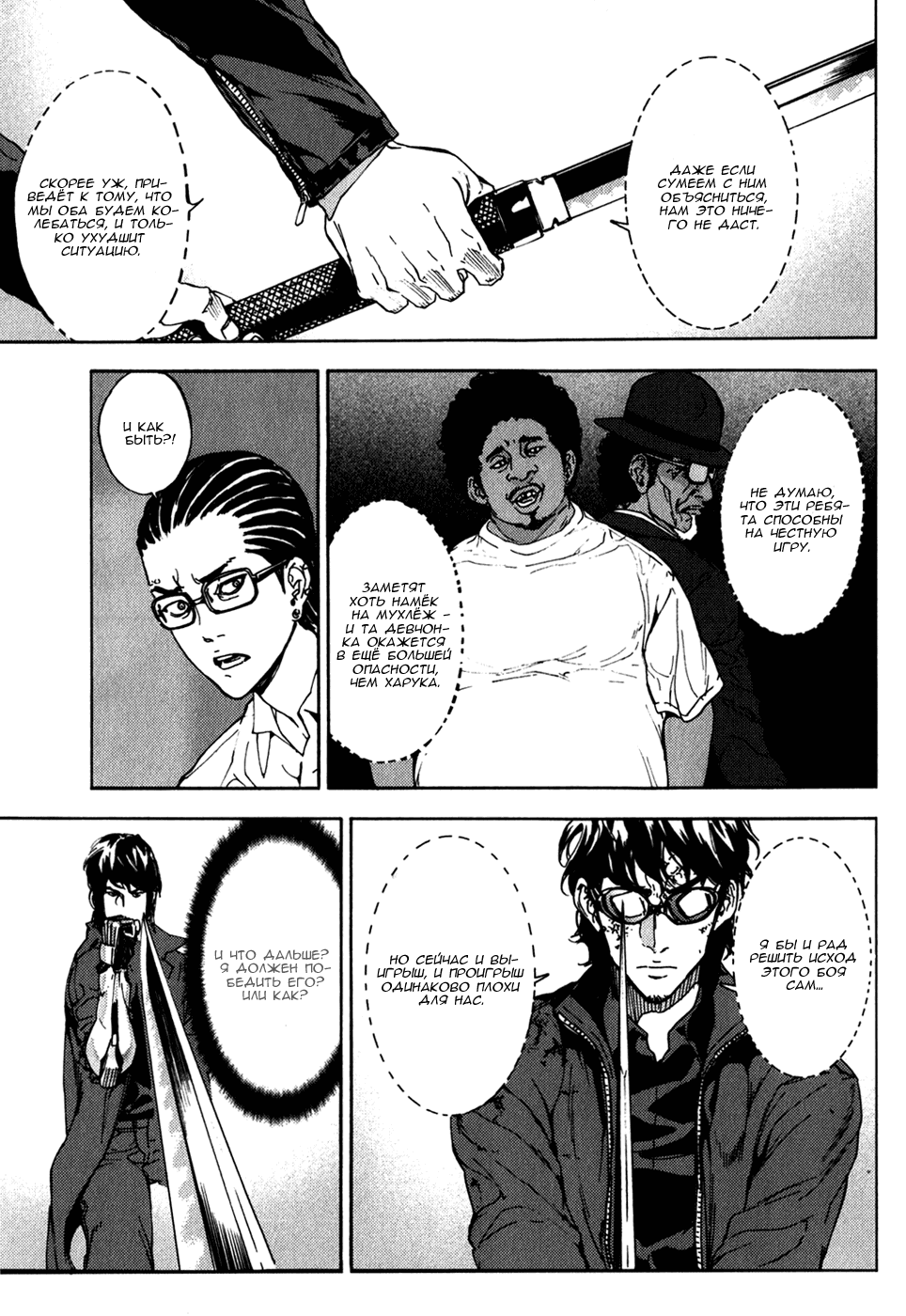 Манга Пока смерть не разлучит нас - Глава 136 Страница 13