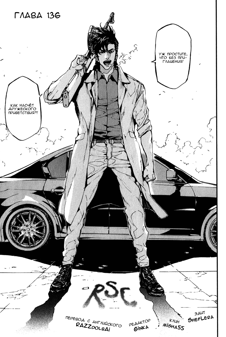 Манга Пока смерть не разлучит нас - Глава 136 Страница 3