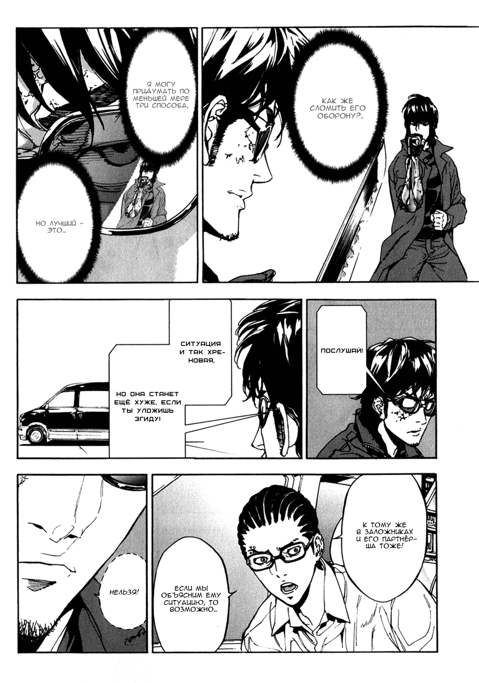 Манга Пока смерть не разлучит нас - Глава 136 Страница 12