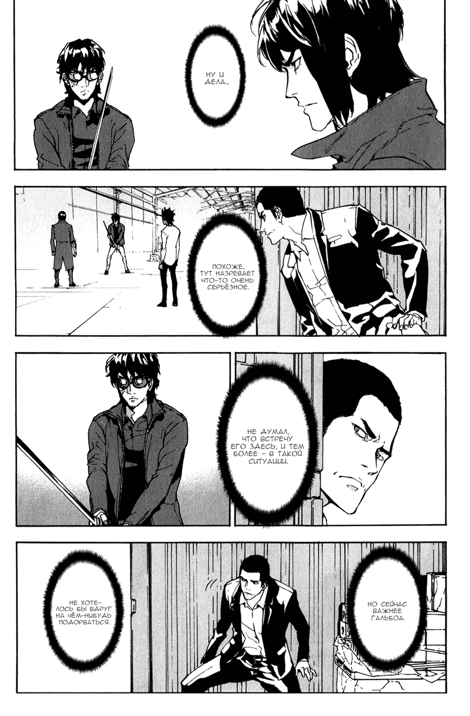 Манга Пока смерть не разлучит нас - Глава 135 Страница 6