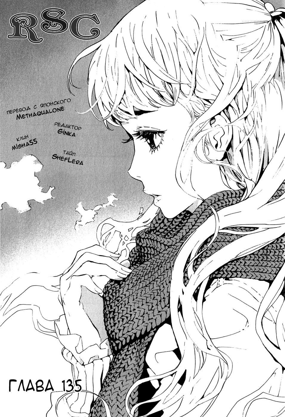 Манга Пока смерть не разлучит нас - Глава 135 Страница 1