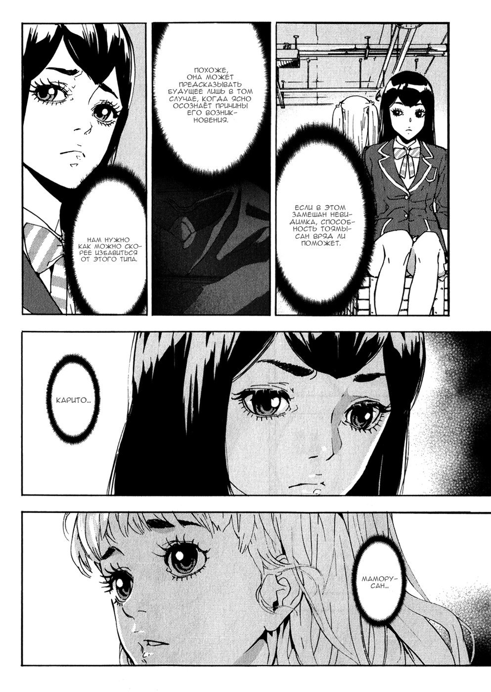 Манга Пока смерть не разлучит нас - Глава 135 Страница 4