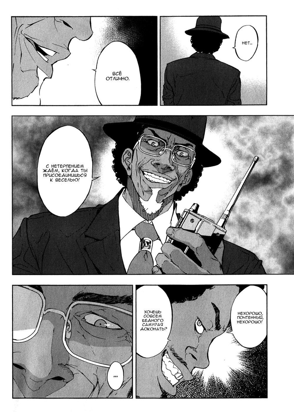 Манга Пока смерть не разлучит нас - Глава 135 Страница 22