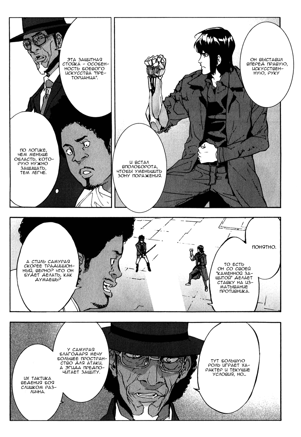 Манга Пока смерть не разлучит нас - Глава 135 Страница 8