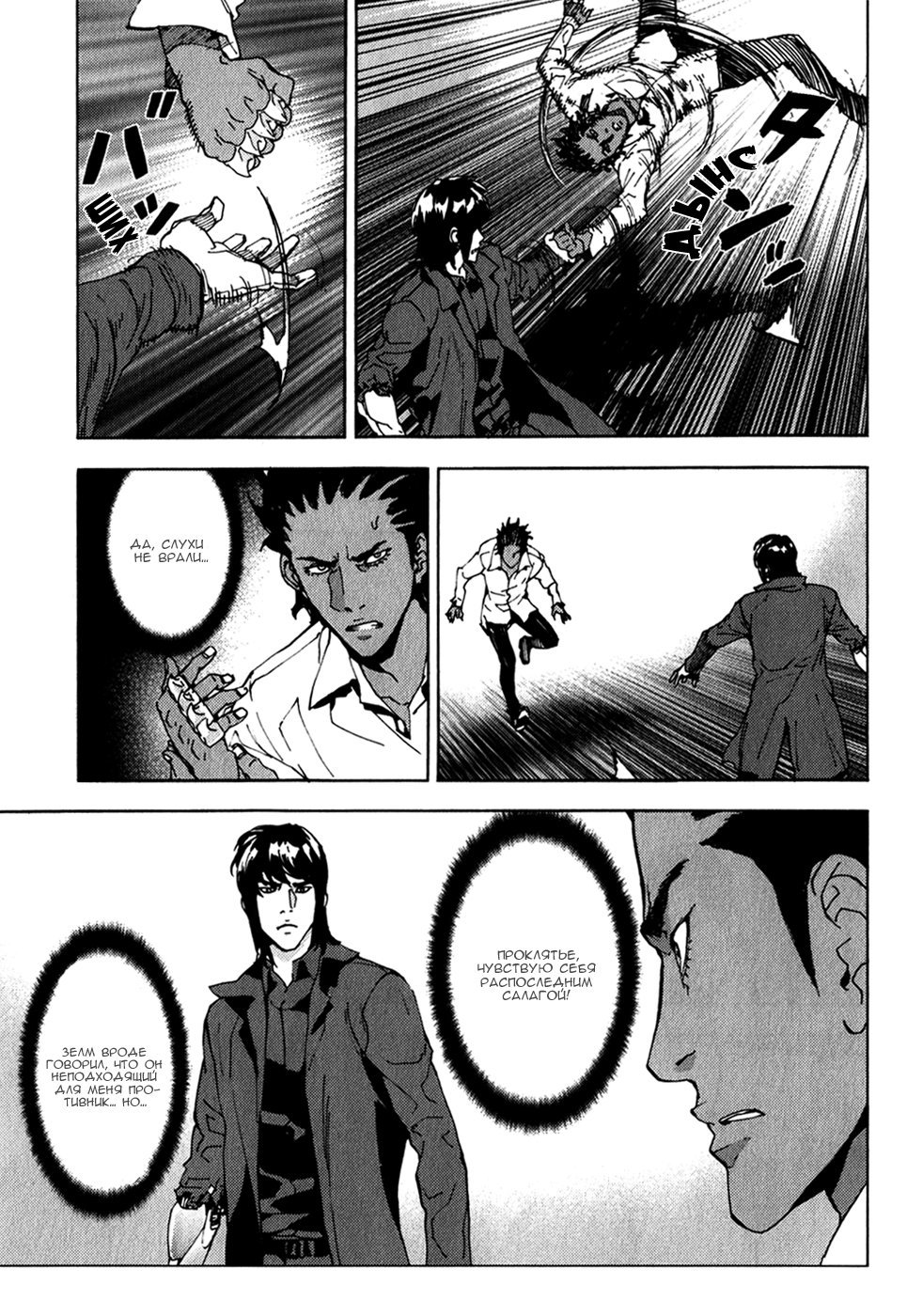 Манга Пока смерть не разлучит нас - Глава 134 Страница 16