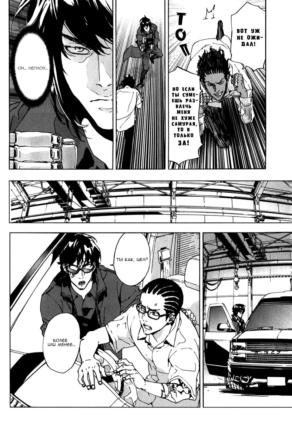 Манга Пока смерть не разлучит нас - Глава 134 Страница 8