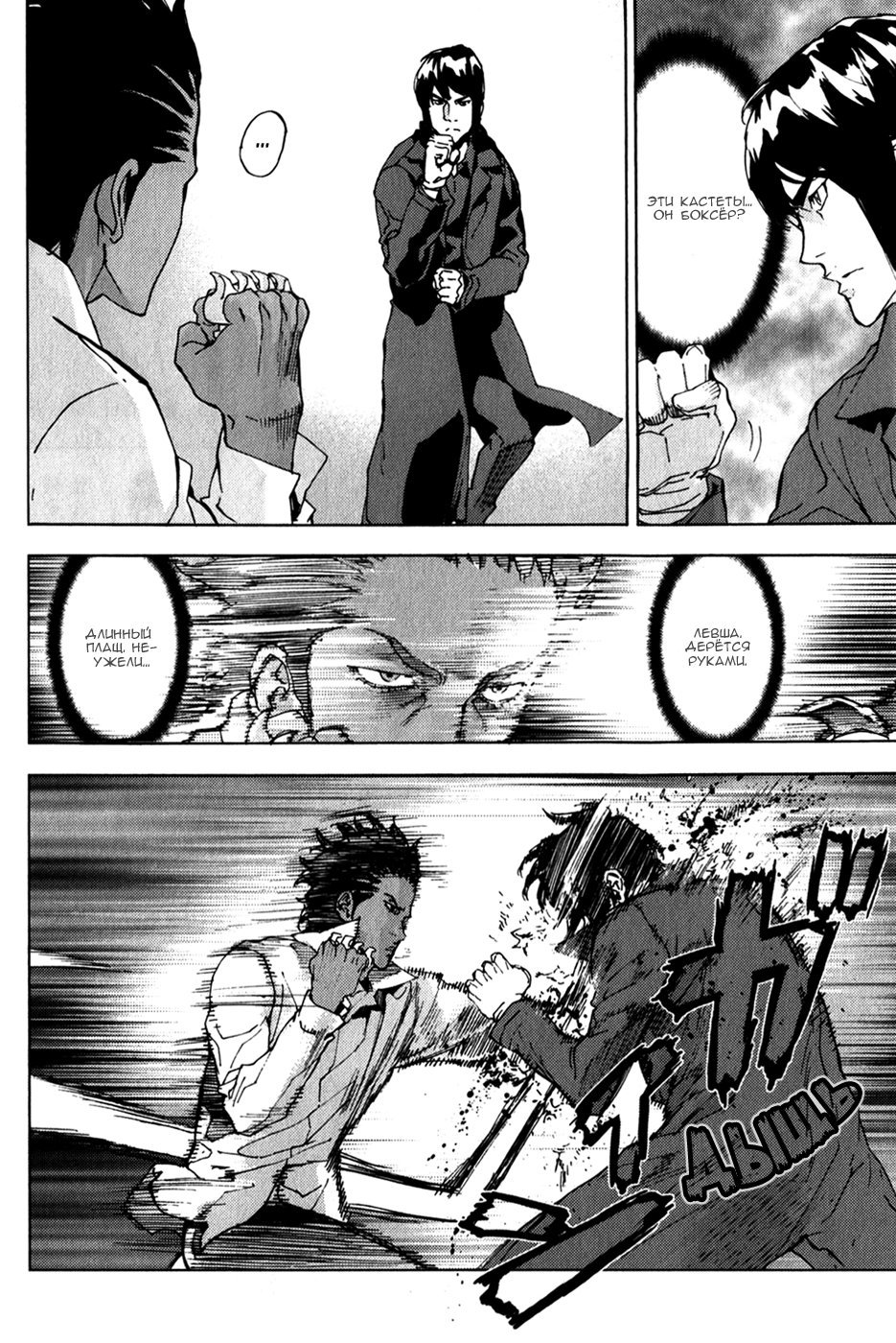 Манга Пока смерть не разлучит нас - Глава 134 Страница 6