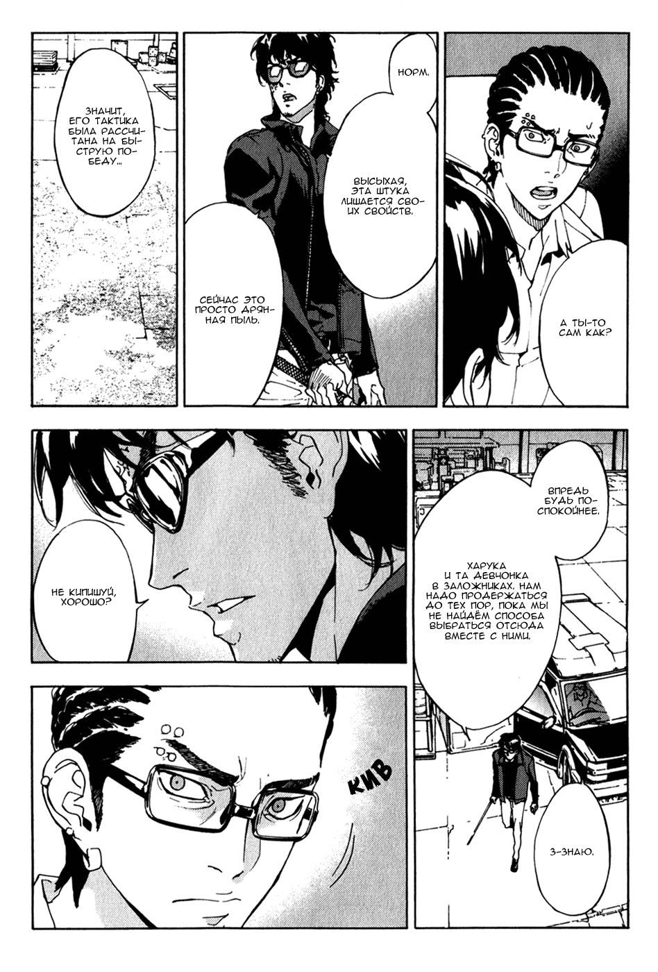 Манга Пока смерть не разлучит нас - Глава 134 Страница 9