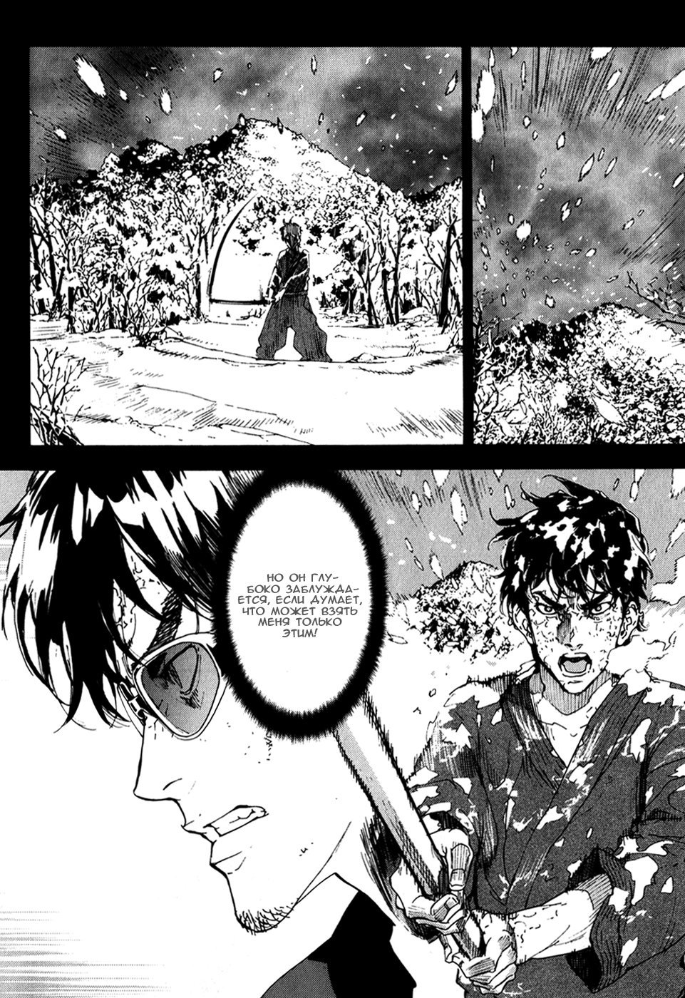 Манга Пока смерть не разлучит нас - Глава 133 Страница 10