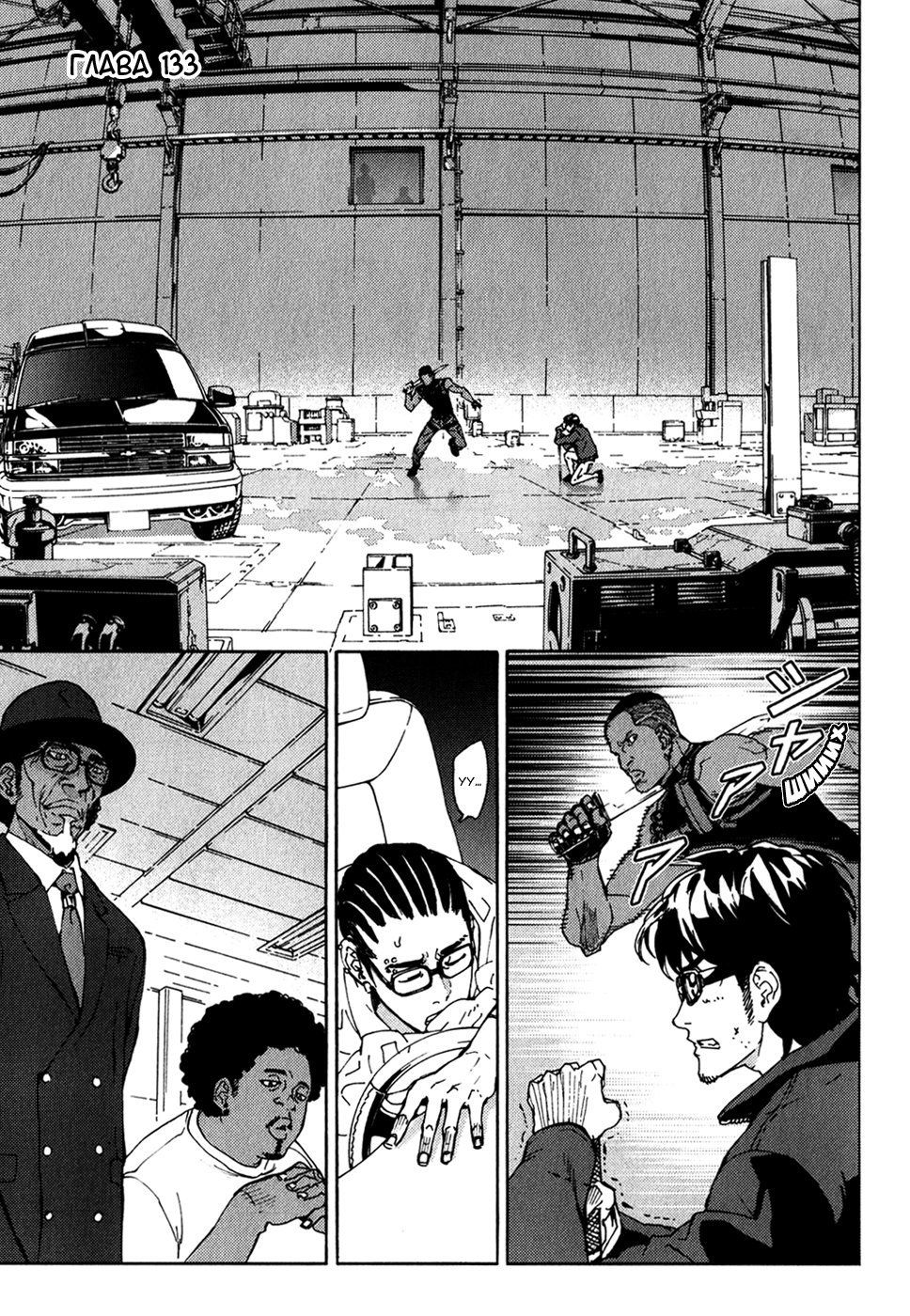 Манга Пока смерть не разлучит нас - Глава 133 Страница 1