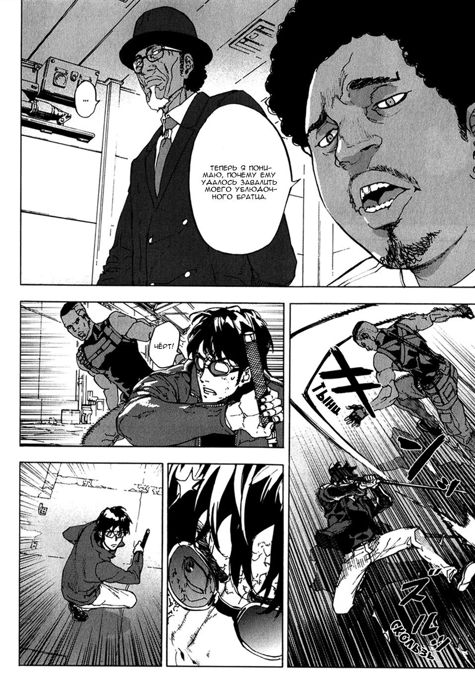 Манга Пока смерть не разлучит нас - Глава 133 Страница 8