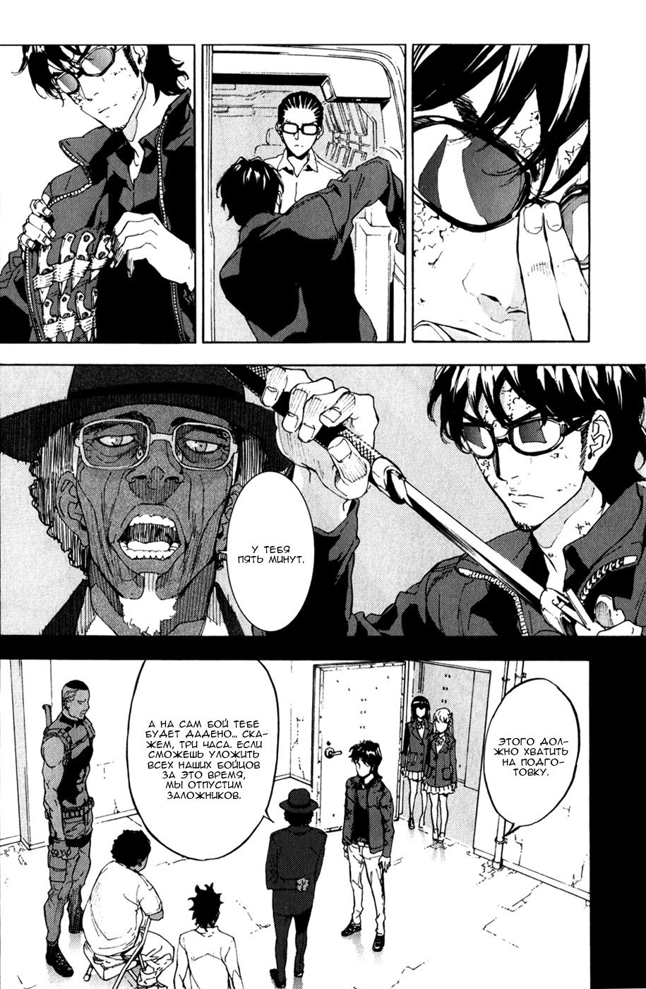 Манга Пока смерть не разлучит нас - Глава 132 Страница 4