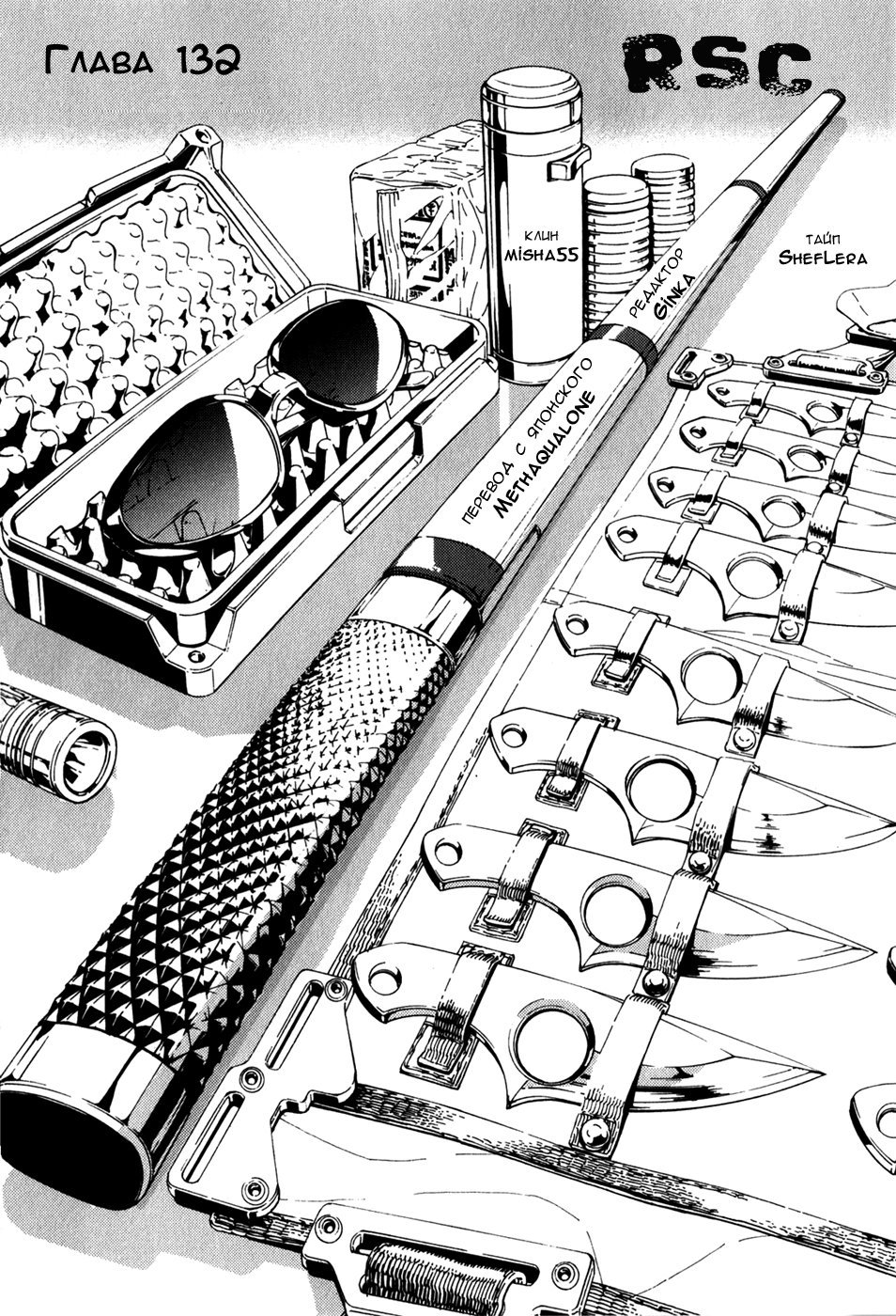 Манга Пока смерть не разлучит нас - Глава 132 Страница 3