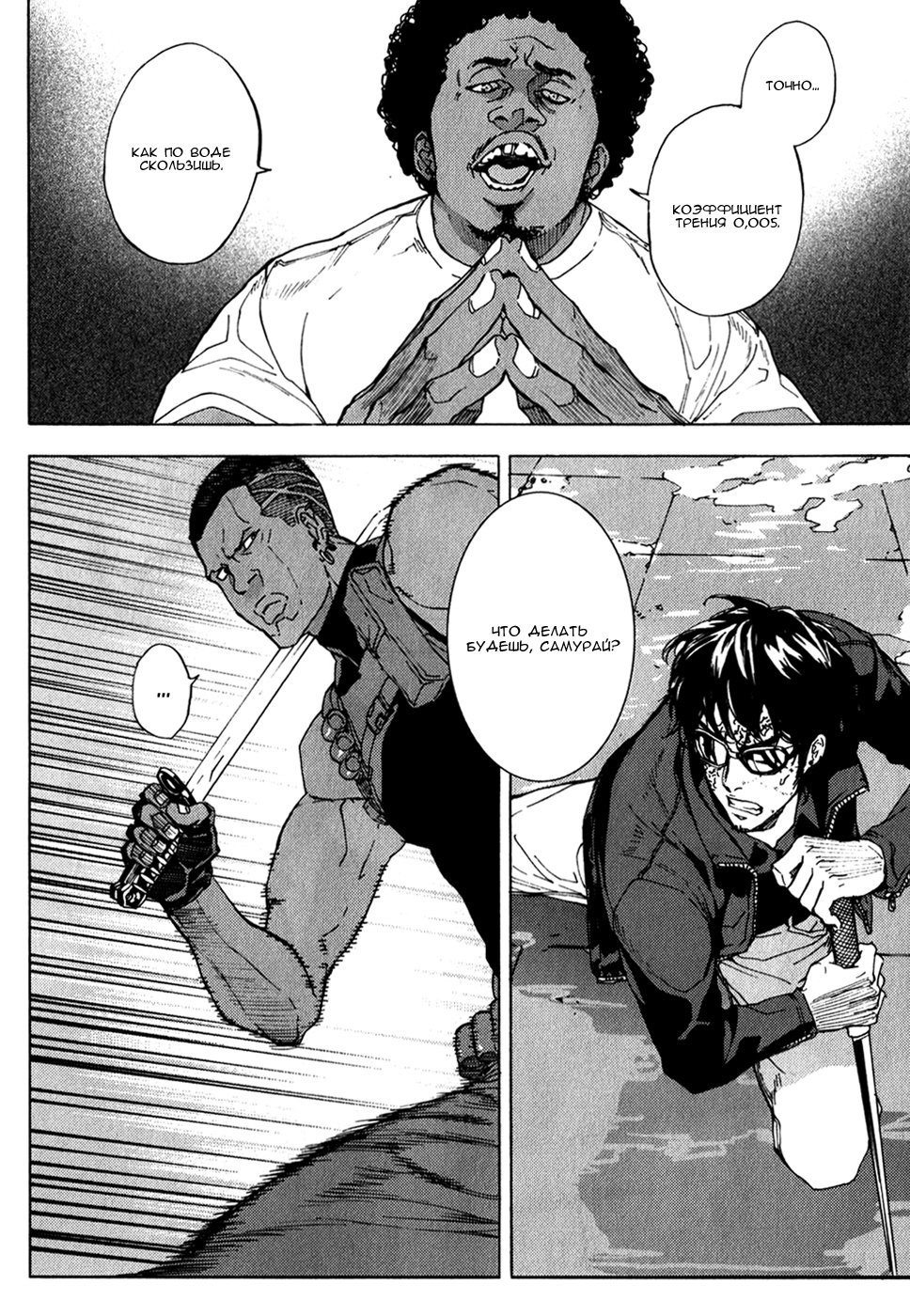 Манга Пока смерть не разлучит нас - Глава 132 Страница 20