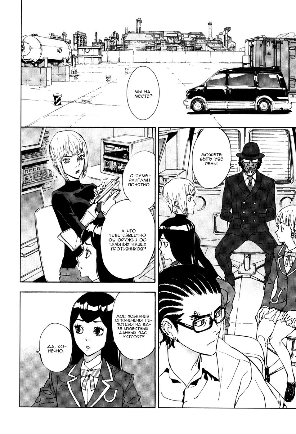 Манга Пока смерть не разлучит нас - Глава 131 Страница 7