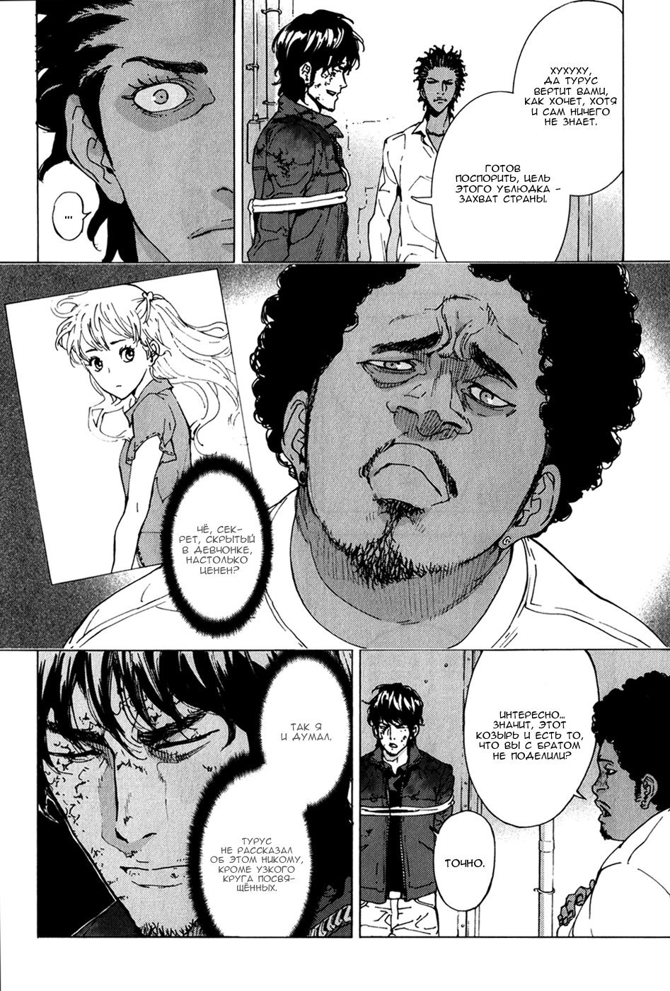 Манга Пока смерть не разлучит нас - Глава 131 Страница 15