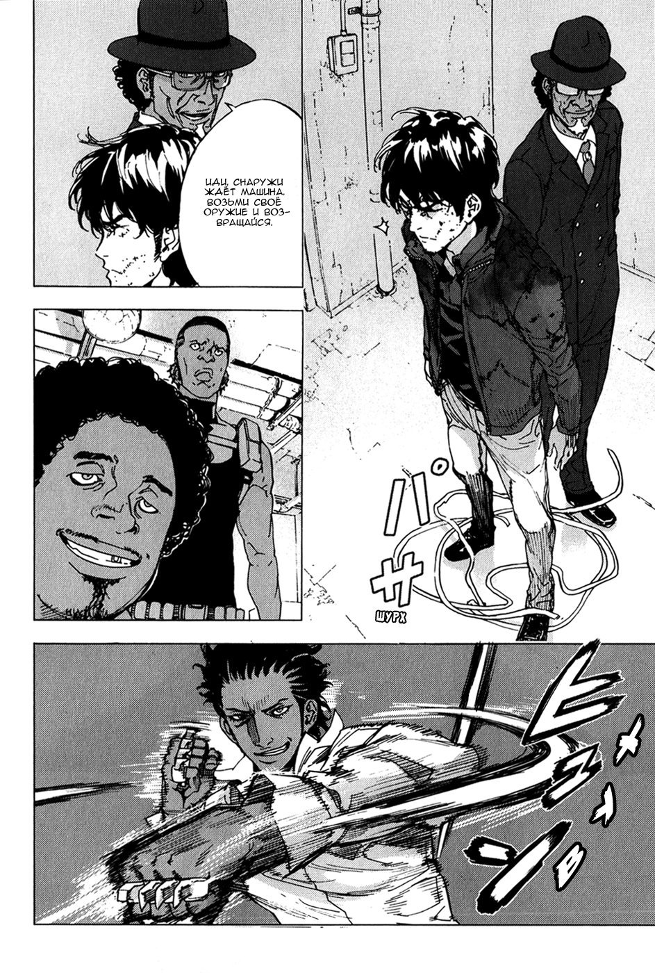 Манга Пока смерть не разлучит нас - Глава 131 Страница 23