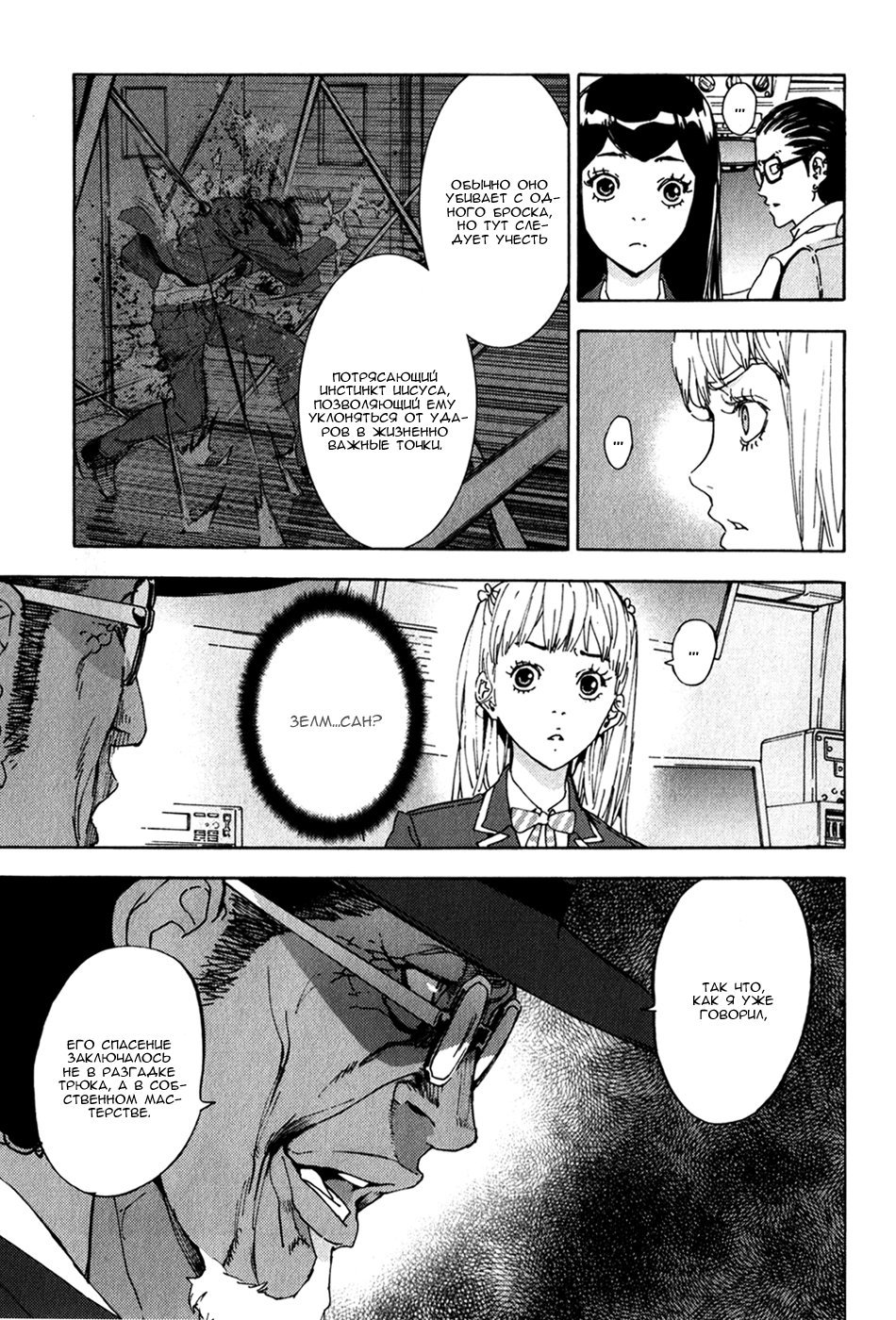 Манга Пока смерть не разлучит нас - Глава 131 Страница 10