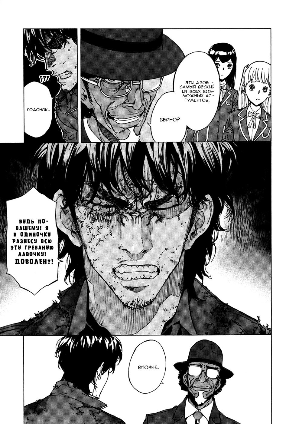 Манга Пока смерть не разлучит нас - Глава 131 Страница 22