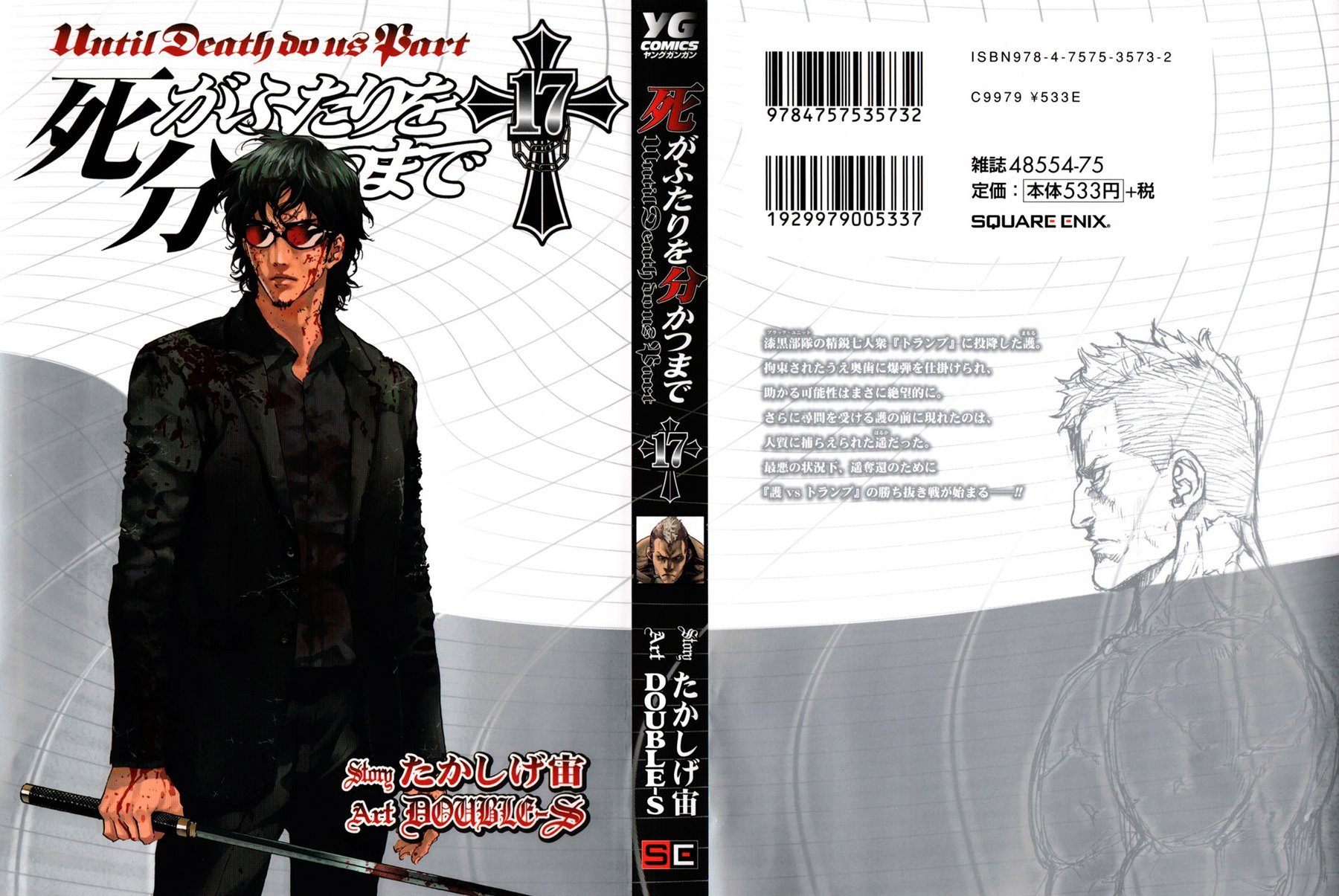 Манга Пока смерть не разлучит нас - Глава 131 Страница 1