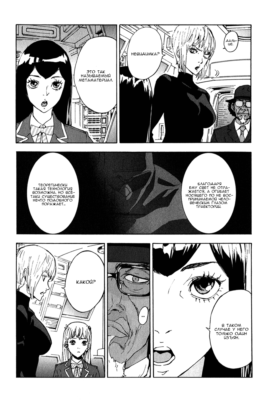 Манга Пока смерть не разлучит нас - Глава 131 Страница 11