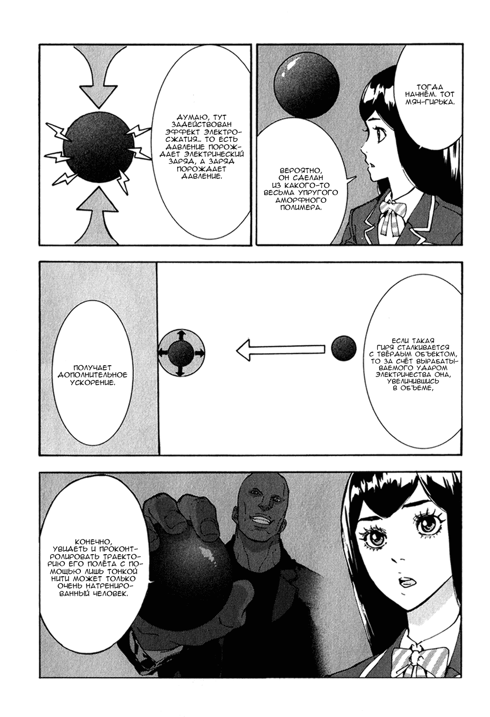 Манга Пока смерть не разлучит нас - Глава 131 Страница 8