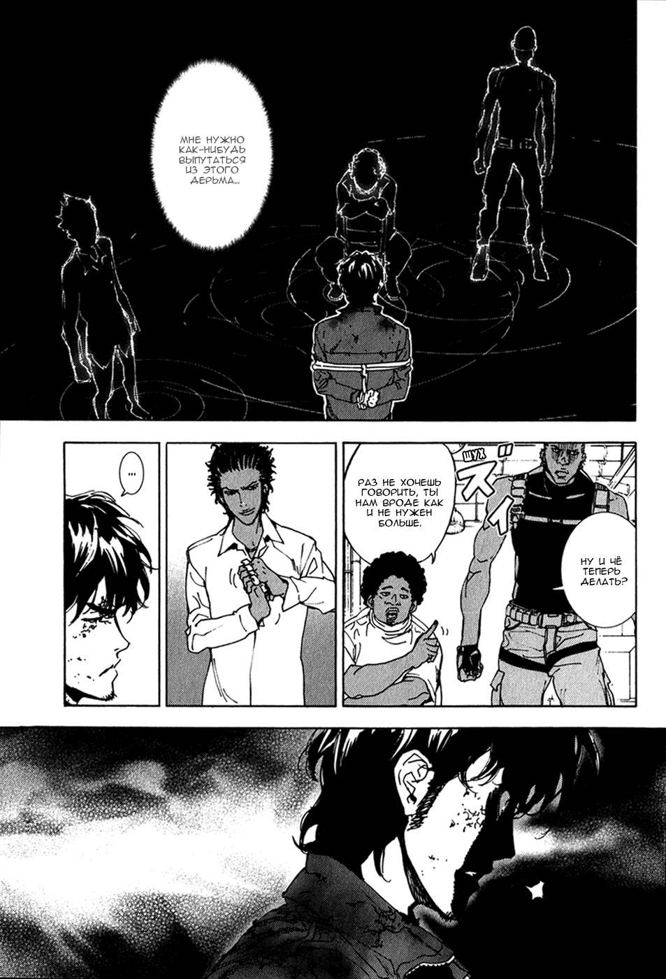 Манга Пока смерть не разлучит нас - Глава 131 Страница 16