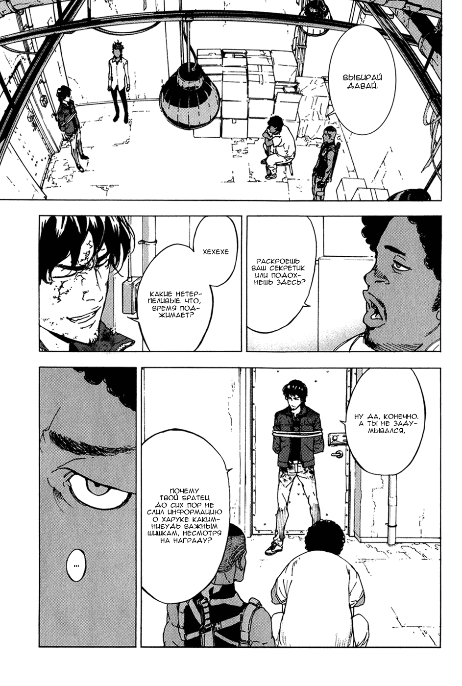 Манга Пока смерть не разлучит нас - Глава 131 Страница 14