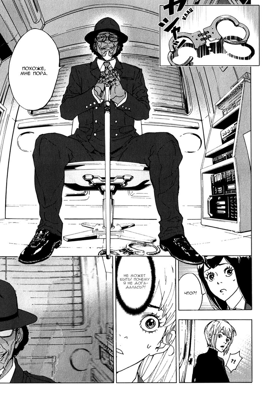 Манга Пока смерть не разлучит нас - Глава 131 Страница 13