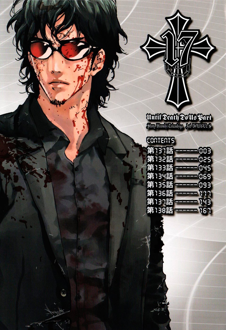 Манга Пока смерть не разлучит нас - Глава 131 Страница 2