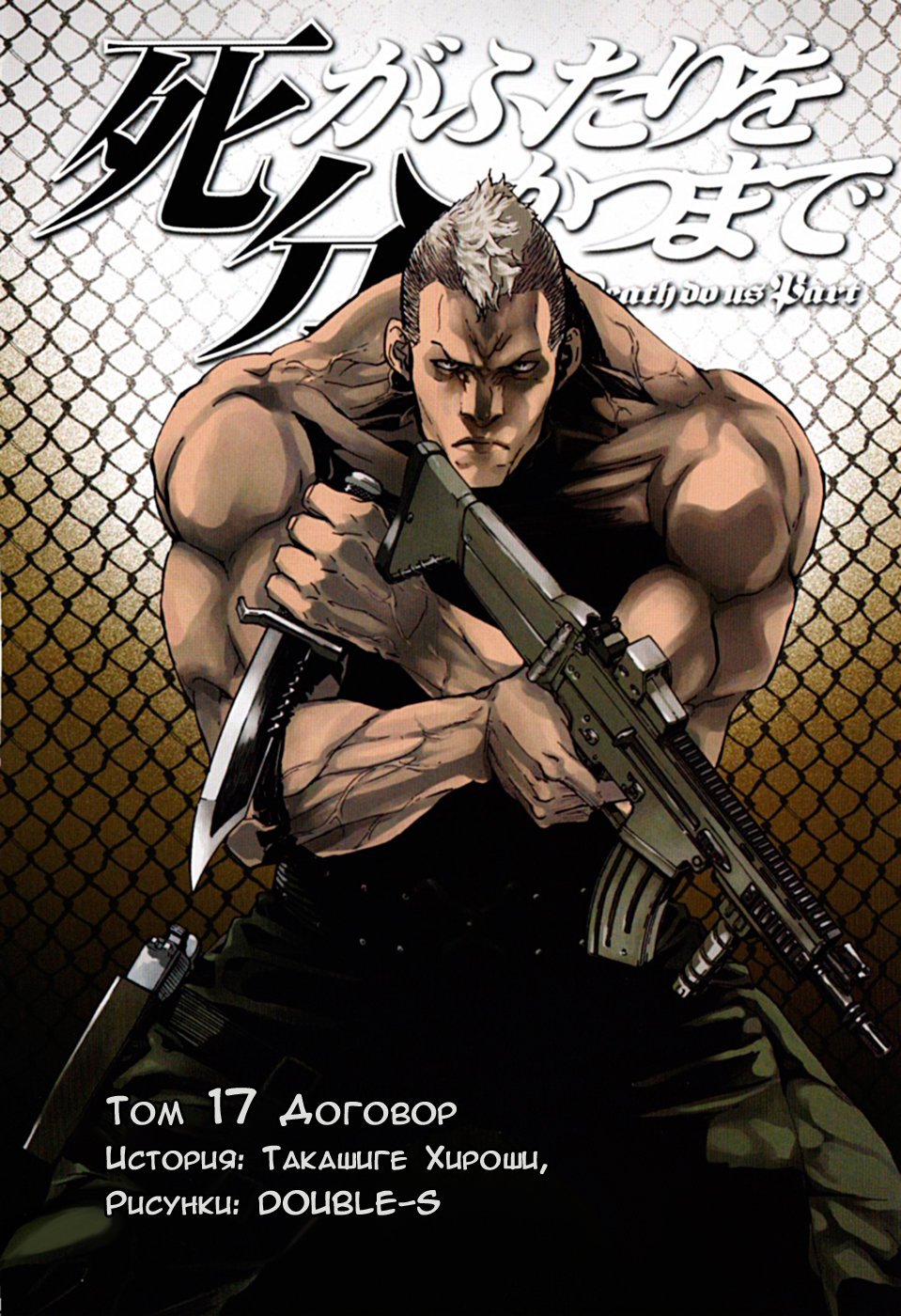 Манга Пока смерть не разлучит нас - Глава 131 Страница 3