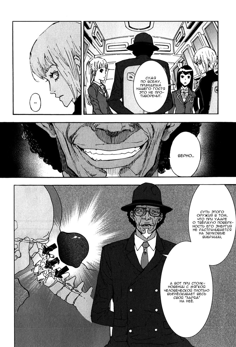 Манга Пока смерть не разлучит нас - Глава 131 Страница 9