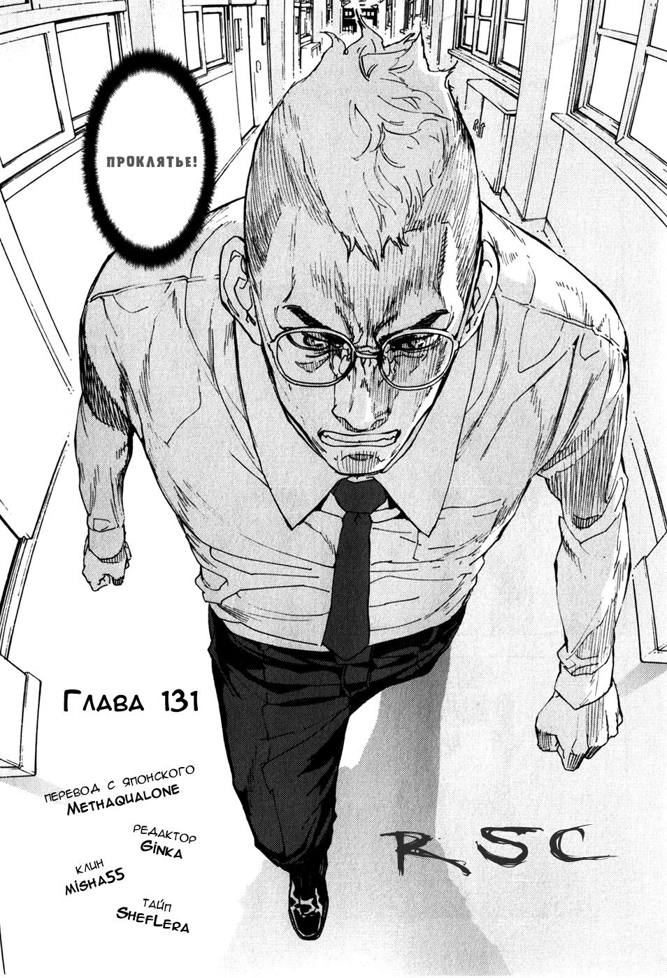 Манга Пока смерть не разлучит нас - Глава 131 Страница 6