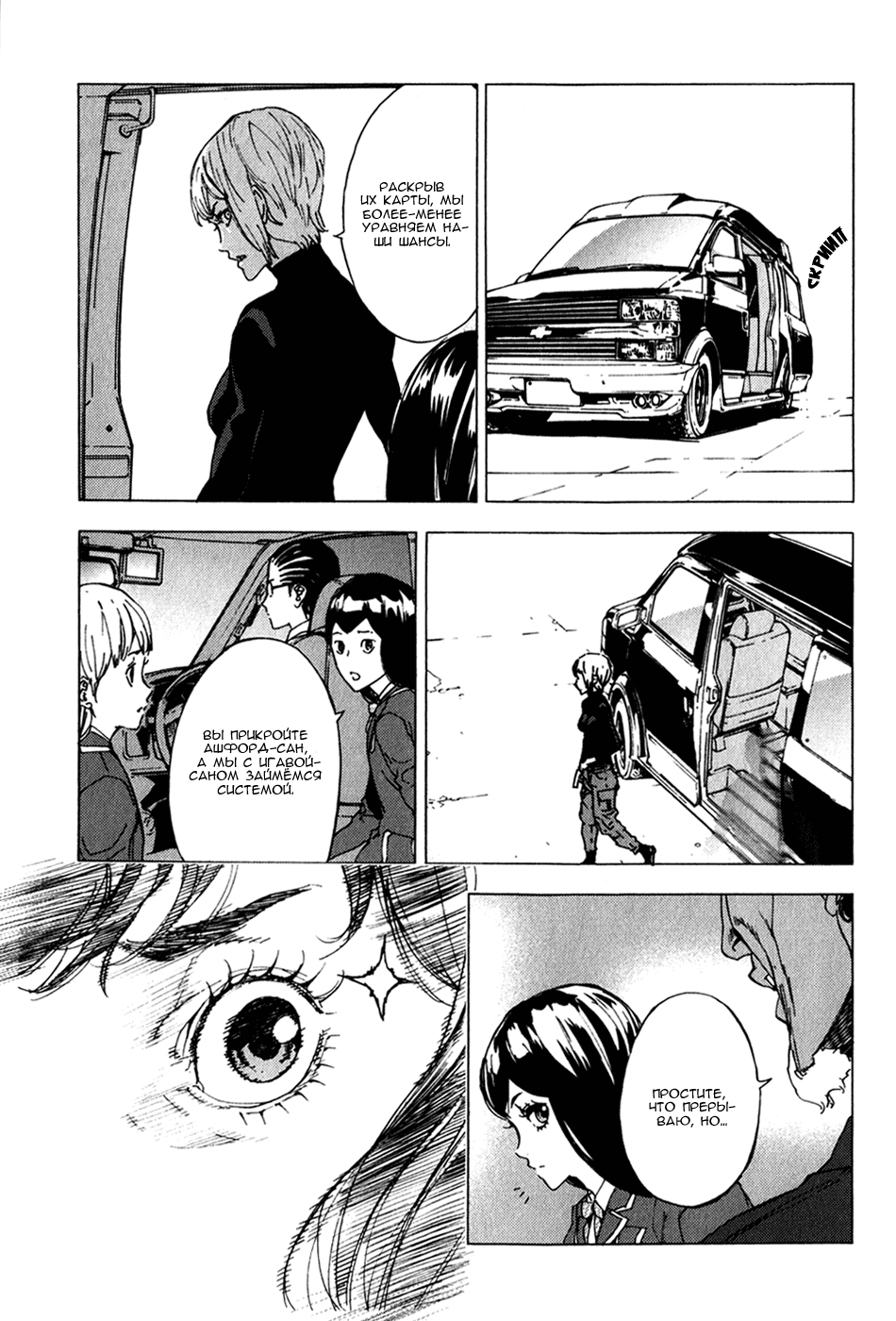 Манга Пока смерть не разлучит нас - Глава 131 Страница 12