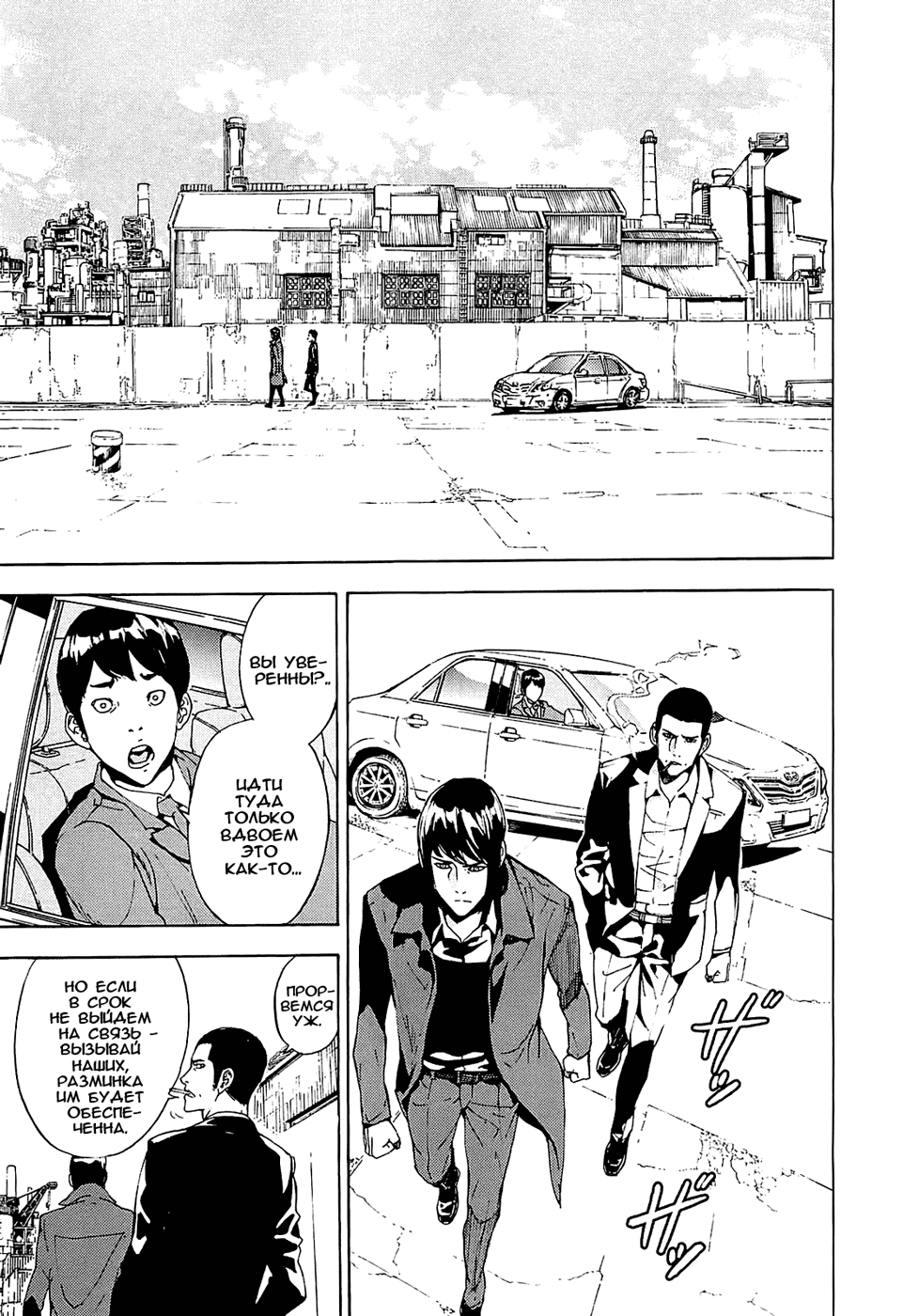 Манга Пока смерть не разлучит нас - Глава 130 Страница 2