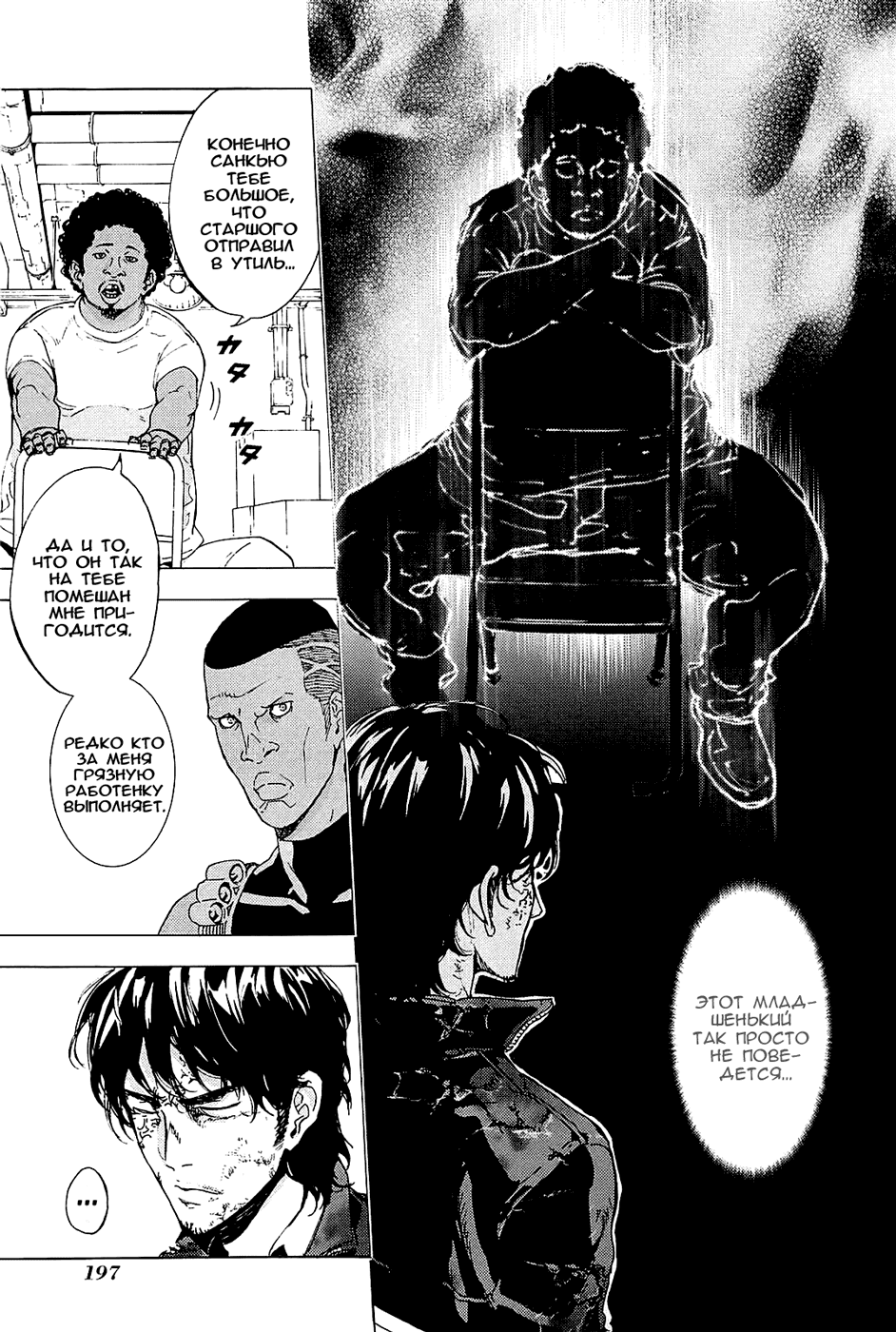 Манга Пока смерть не разлучит нас - Глава 130 Страница 22